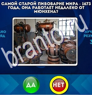 игра Да или Нет ответ на Уровень 2530