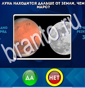 Да или Нет игра помощь Уровень 2545