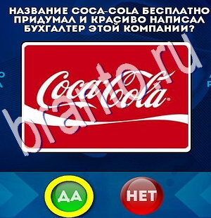 Помощь на игру ВК Да или Нет Уровень 2554