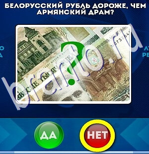 Игра Да или Нет подсказки Уровень 2568