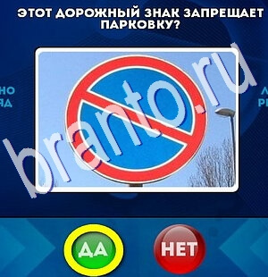 решебник на игру Да или Нет Уровень 2571