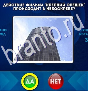 Игра Да или Нет ответы Уровень 2577