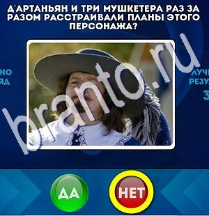 игра Да или Нет ответ на Уровень 2580