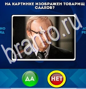 Да или Нет ответы в картинках Уровень 2606