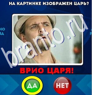 игра Да или Нет помощь Уровень 2609
