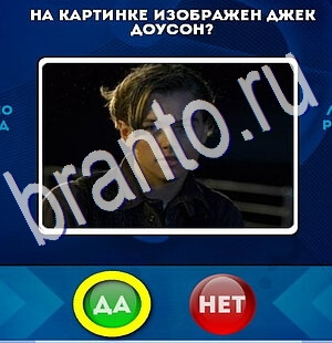 игра Да или Нет ответ на Уровень 2620