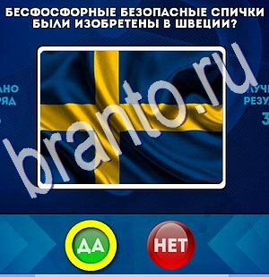 Да или Нет ответы в картинках Уровень 2626