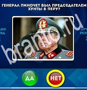 игра Да или Нет помощь Уровень 2629