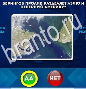 игра Да или Нет ответ на Уровень 2630