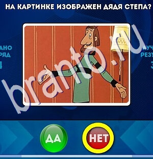 решебник на игру Да или Нет Уровень 2631