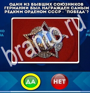 Да или Нет ответы в картинках Уровень 2636