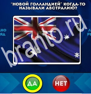 Игра Да или Нет подсказки Уровень 2638