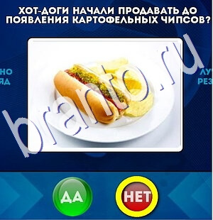 игра Да или Нет помощь Уровень 2639