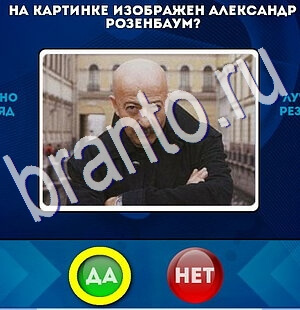 Подсказки на игру Да или Нет Уровень 2642