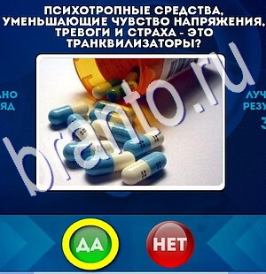 Решения на игру Да или Нет Уровень 2643