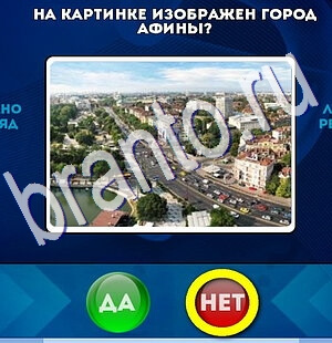 Помощь на игру ВК Да или Нет Уровень 2644