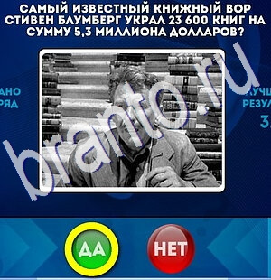 ответы на игру в одноклассниках Да или Нет Уровень 2646