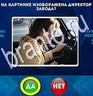 Да или Нет игра ответы в одноклассниках Уровень 2647