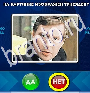 Одноклассники Да или Нет ответы Уровень 2648