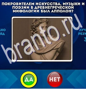 игра Да или Нет ответ на Уровень 2650