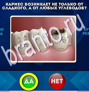 решебник на игру Да или Нет Уровень 2651