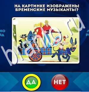 Да или Нет решения Уровень 2652