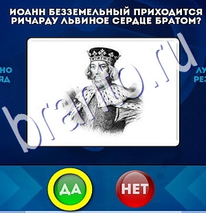 Да или Нет игра ответы Уровень 2653