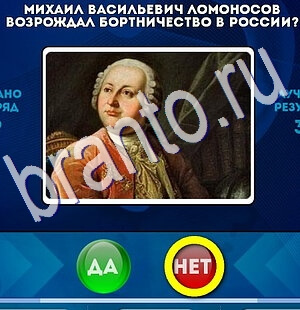 Игра Да или Нет подсказки Уровень 2658