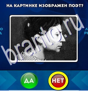 решебник на игру Да или Нет Уровень 2661