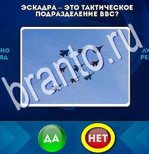 Подсказки на игру Да или Нет Уровень 2672