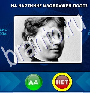 Решения на игру Да или Нет Уровень 2673