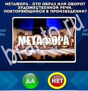 Да или Нет игра ответы Уровень 2683