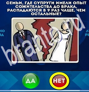 Да или Нет ответы в картинках Уровень 2686