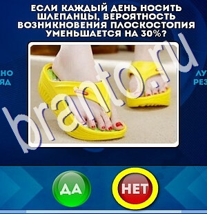 решебник на игру Да или Нет Уровень 2691