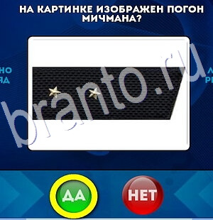 ответы на игру Да или Нет в одноклассниках Уровень 2731