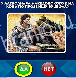 Одноклассники Да или Нет ответы Уровень 2738