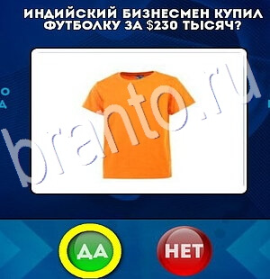 Да или Нет игра подсказки Уровень 2744