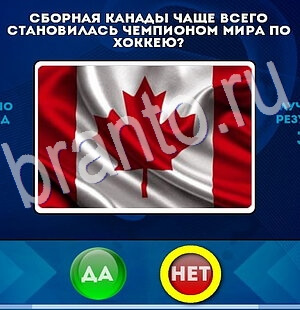 Да или Нет ответы в картинках Уровень 2756