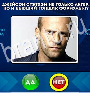 игра Да или Нет помощь Уровень 2759