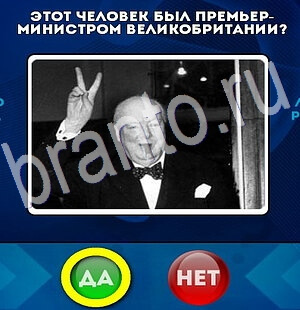 ответы на игру Да или Нет в одноклассниках Уровень 2761