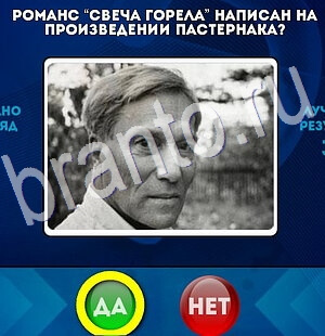 ответы к игре Да или Нет Уровень 2765