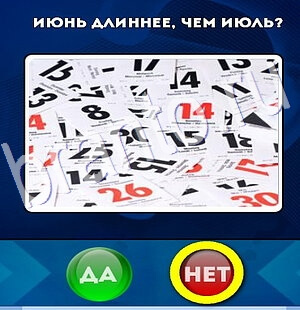 Да или Нет игра ответы в одноклассниках Уровень 2767