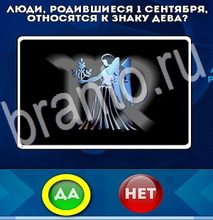 решебник на игру Да или Нет Уровень 2771