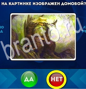 Да или Нет решения Уровень 2772