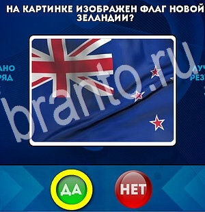 Да или Нет игра подсказки Уровень 2774