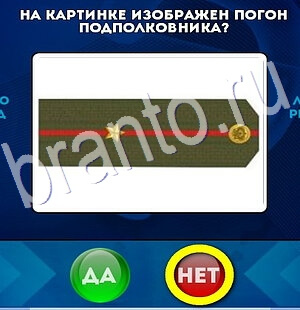 Да или Нет игра помощь Уровень 2775
