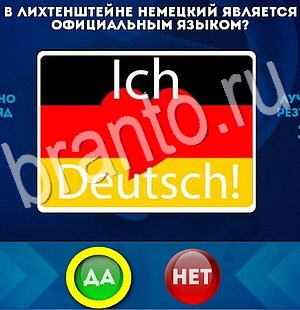 Да или Нет ответы в картинках Уровень 2776