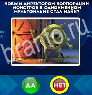 игра Да или Нет помощь Уровень 2779