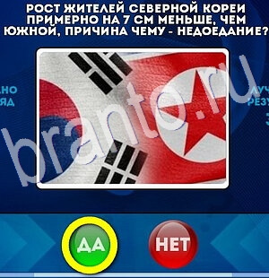 игра Да или Нет ответ на Уровень 2780