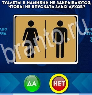 Да или Нет решения Уровень 2782